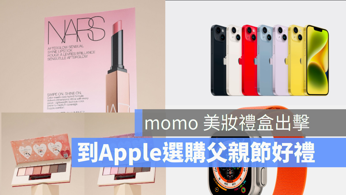 momo, apple, ASUS, Epson, 遊戲, AXN, 父親節