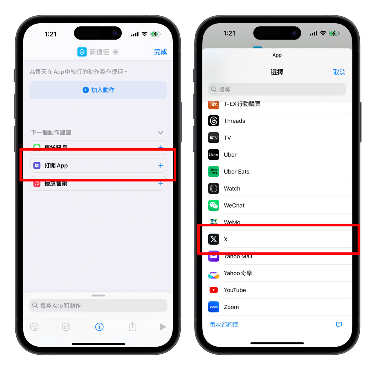 推特 Twitter 馬斯克 X