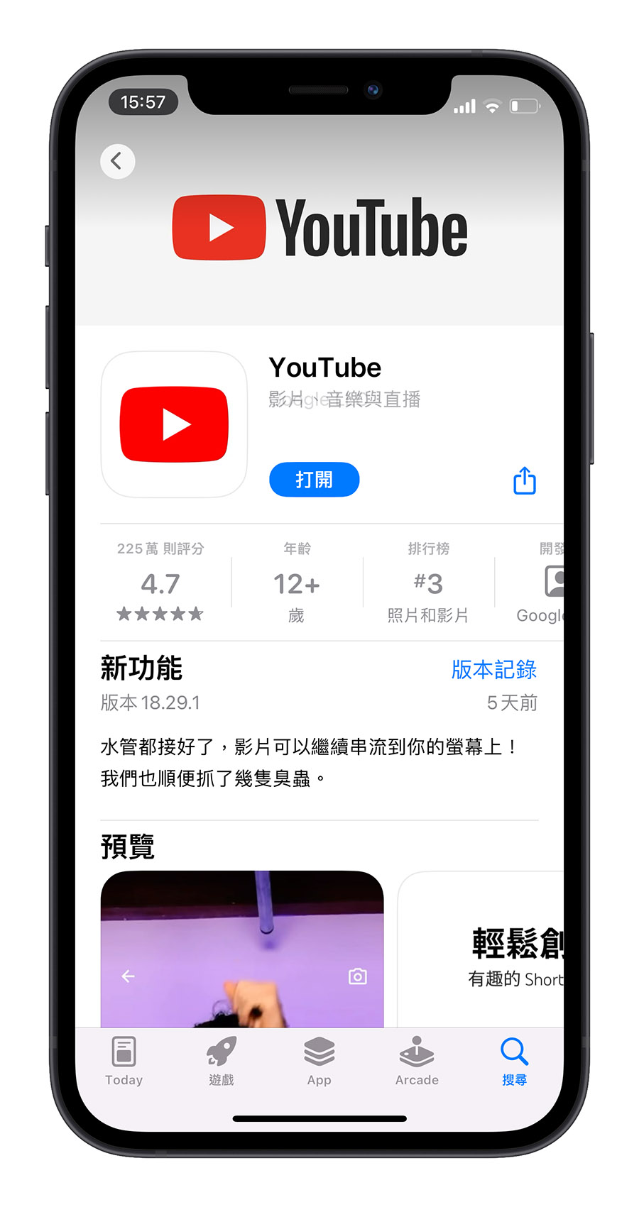 YouTube App 同播共享 SharePlay
