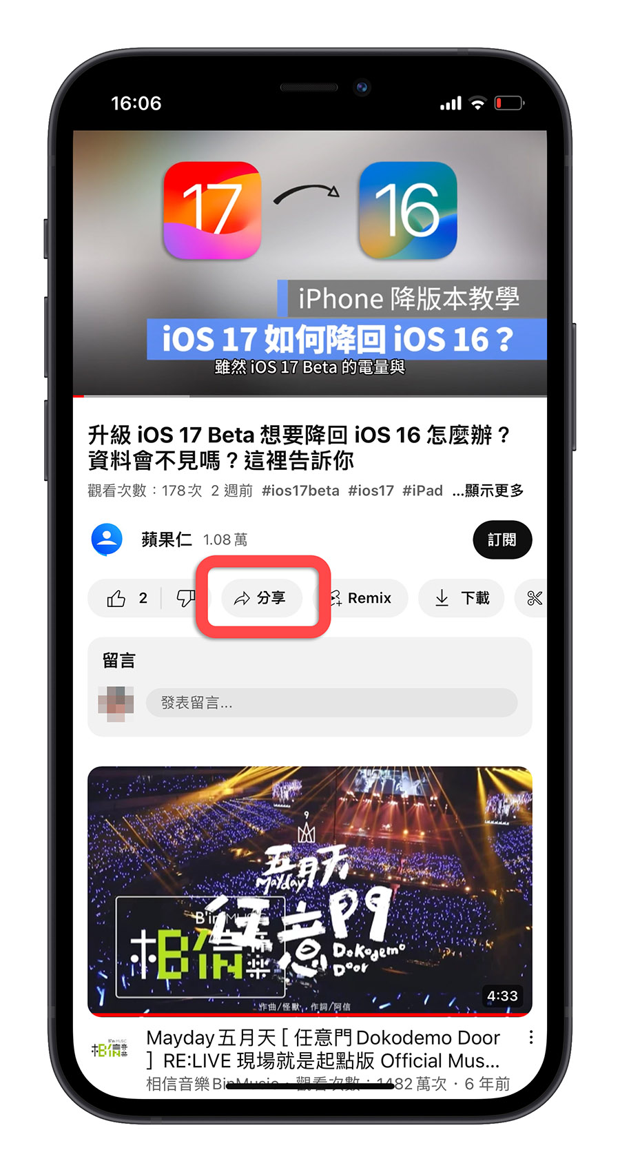 YouTube App 同播共享 SharePlay