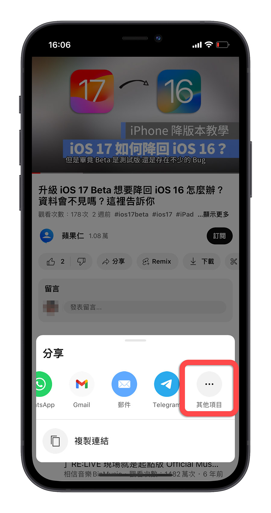 YouTube App 同播共享 SharePlay