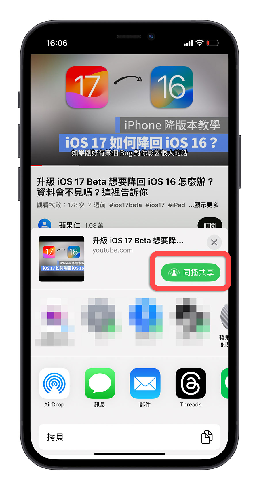 YouTube App 同播共享 SharePlay
