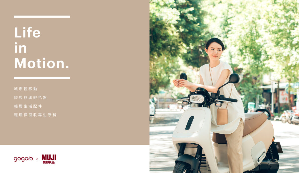 Gogoro MUJI MUJI 無印良品 無印良品 Gogoro VIVA Gogoro VIVA MIX Gogoro VIVA MIX ME Gogoro VIVA ME