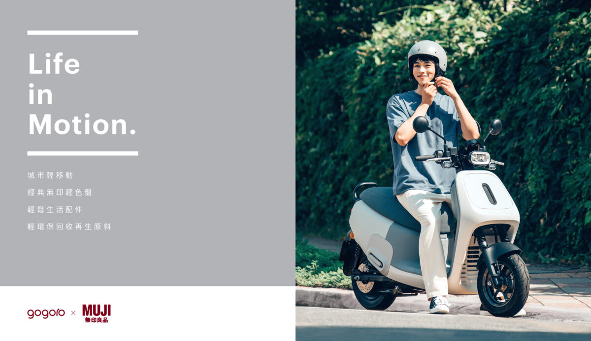 Gogoro MUJI MUJI 無印良品 無印良品 Gogoro VIVA Gogoro VIVA MIX Gogoro VIVA MIX ME Gogoro VIVA ME