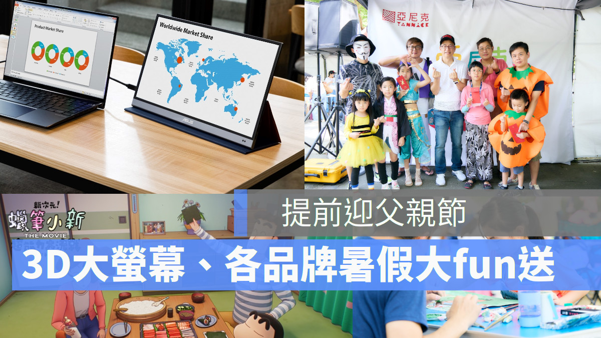 提前迎父親節 Gogoro, Asus, Sony, 亞尼克、蠟筆小新、Apple Arcade, RHINOSHIELD犀牛盾