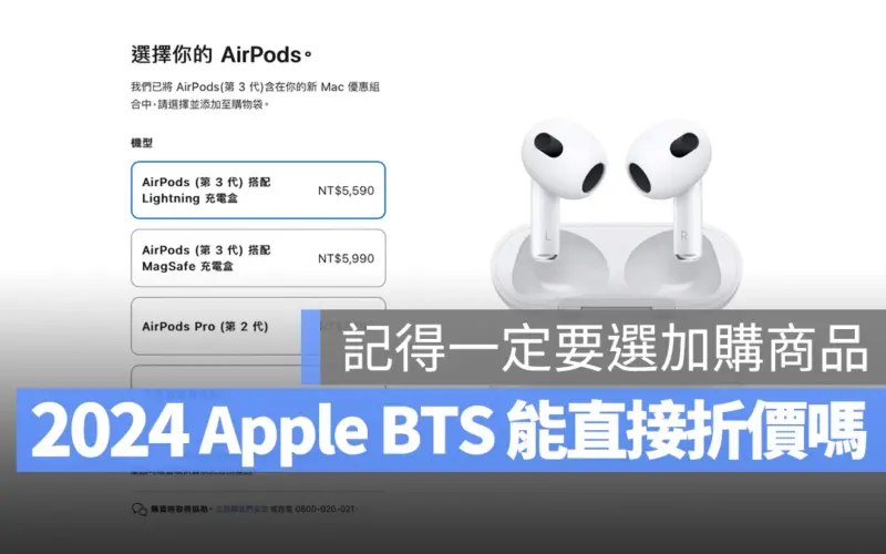 Apple BTS 2024 Apple BTS BTS AirPods Apple Pencil iPad Mac 優惠 加購