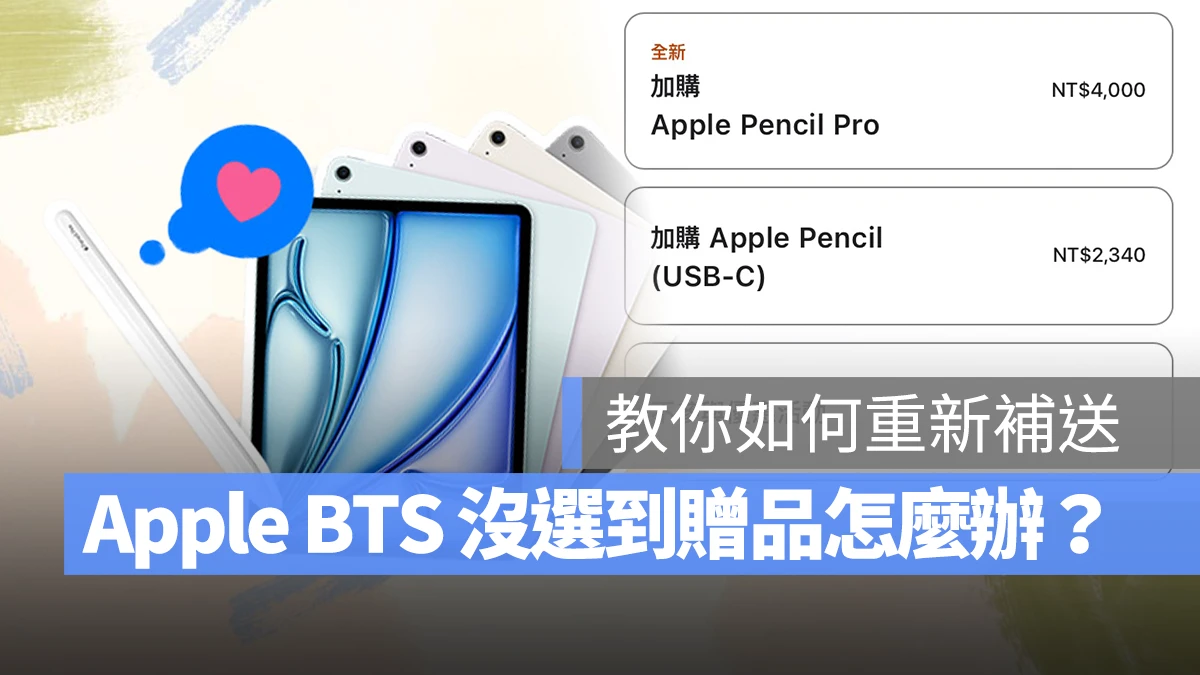 2024 Apple BTS BTS Apple BTS Back to School BTS iPad Mac AirPods Apple Pencil