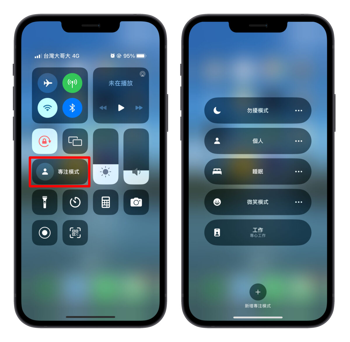 iPhone 專注模式介紹