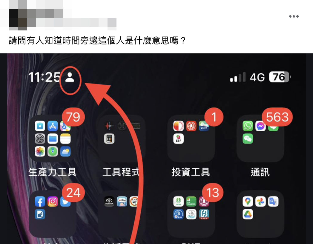 iPhone 時鐘旁邊出現一個人 問題圖