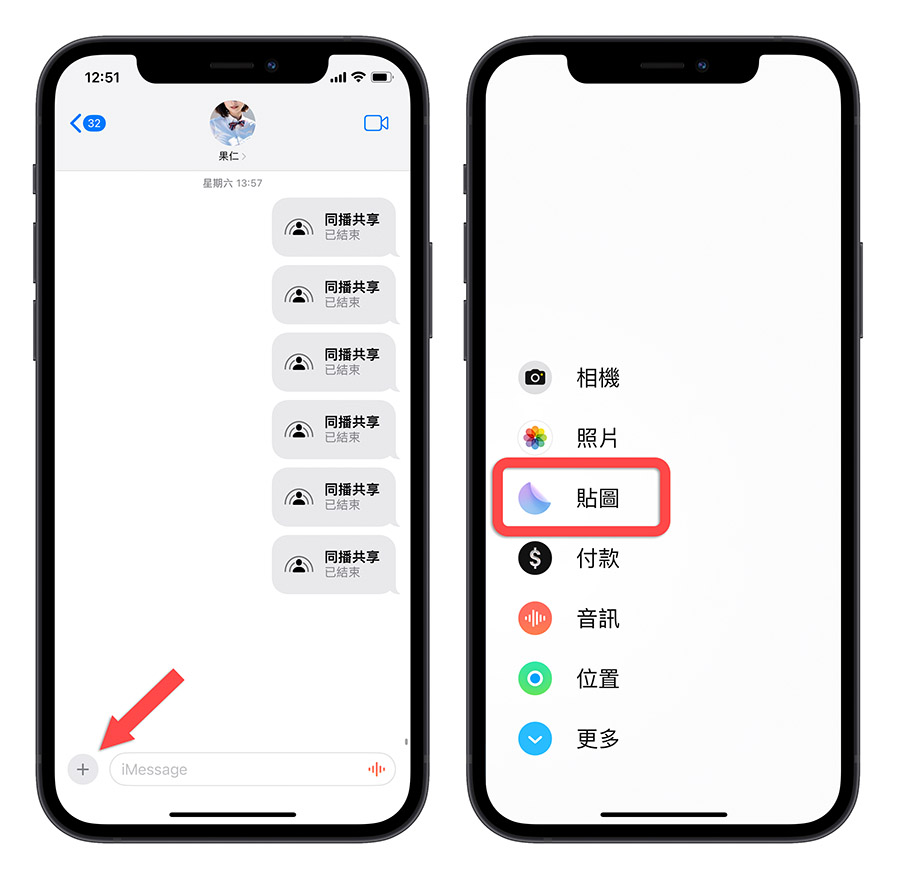 iOS 17 技巧 功能 特色 Spotlight 啟動