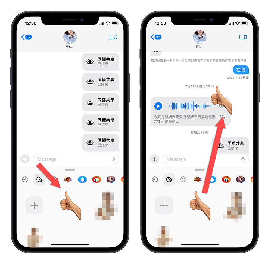 iOS 17 技巧 功能 特色 訊息 iMessage 訊息
