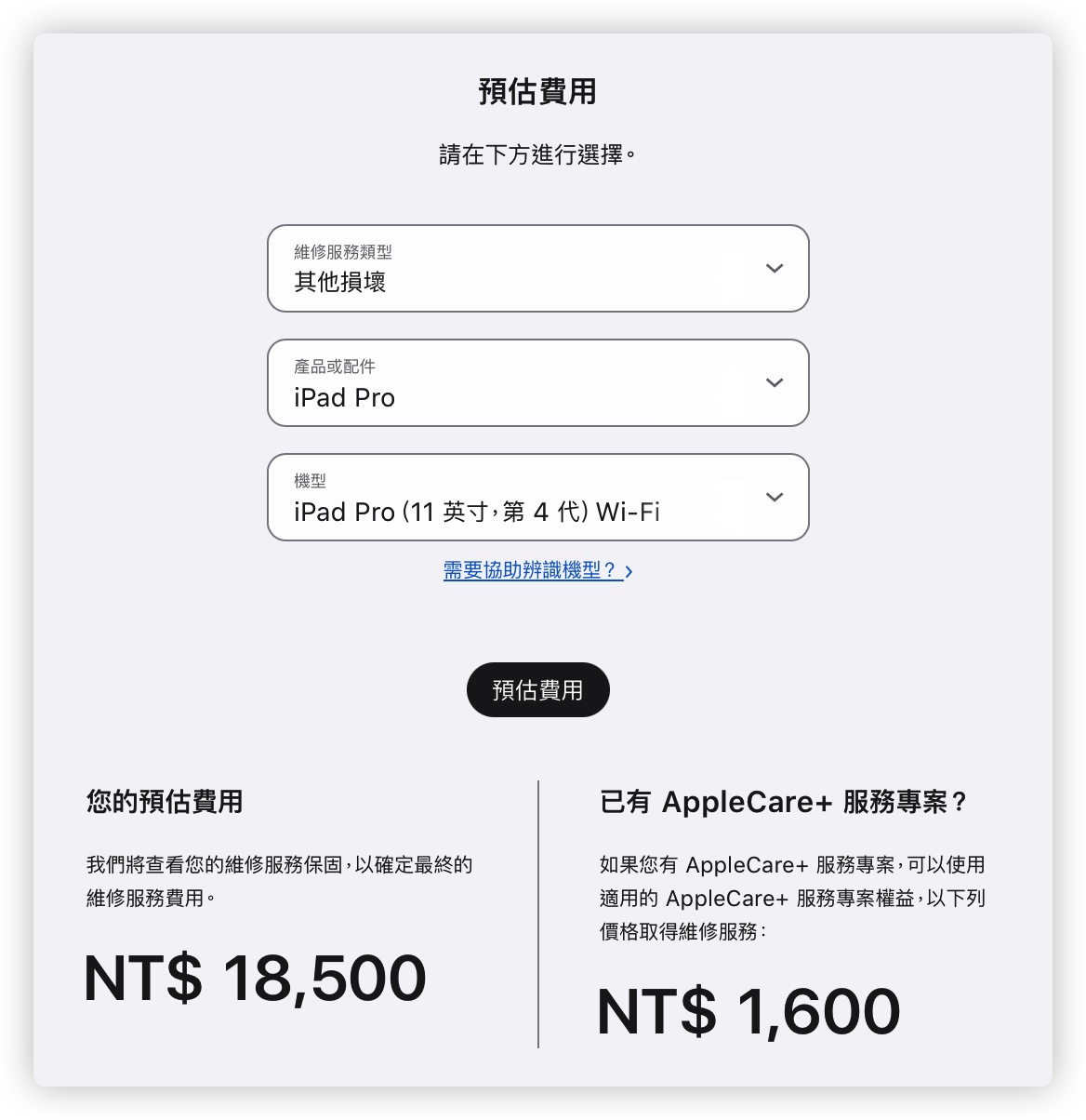 iPad 螢幕維修