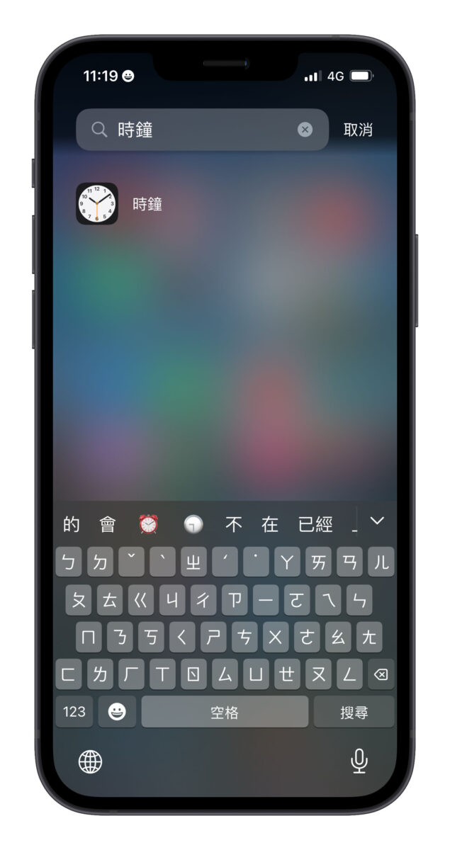 搜尋時鐘 App