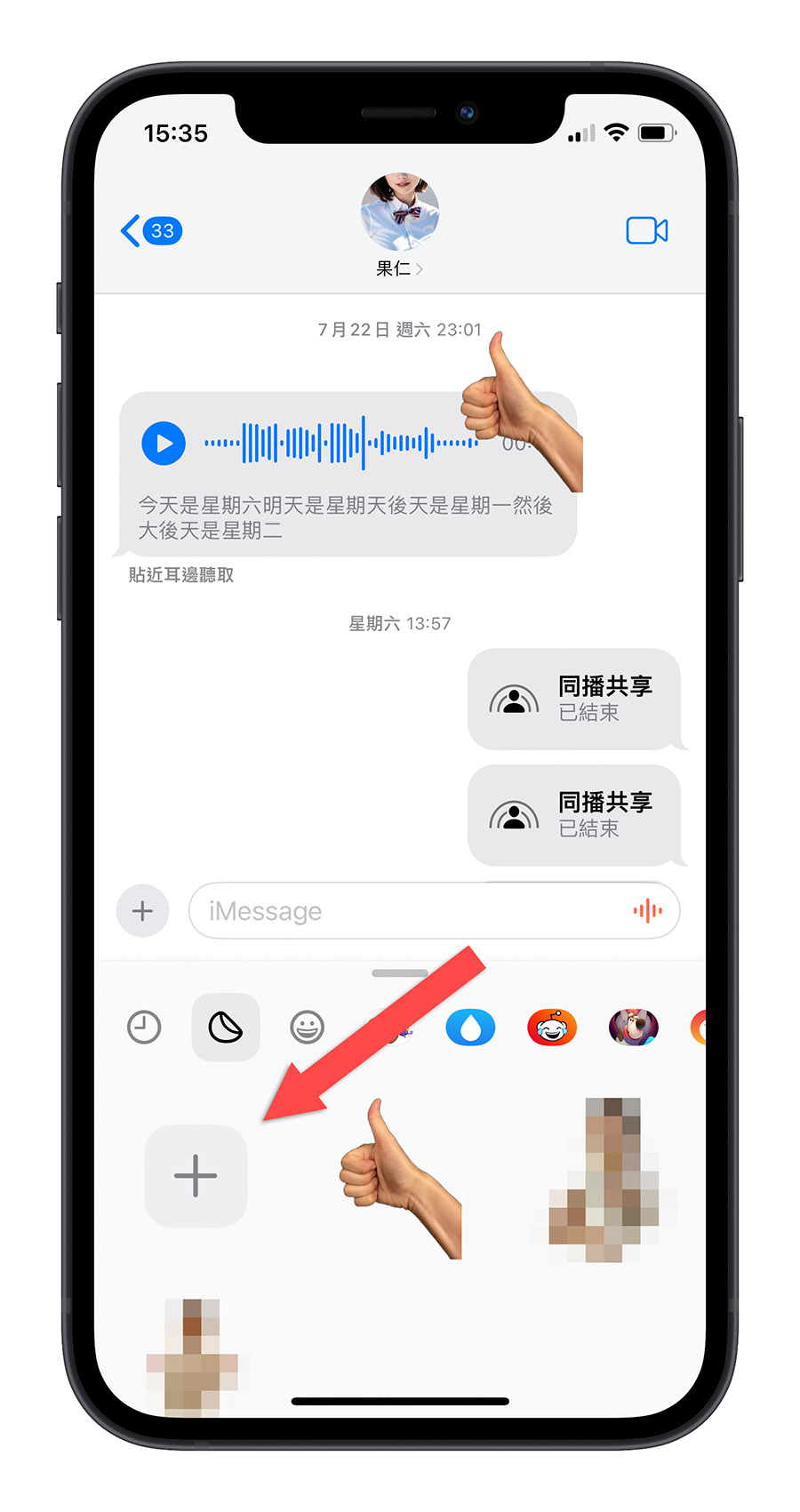 iOS 17 貼圖 訊息 貼紙 個人化