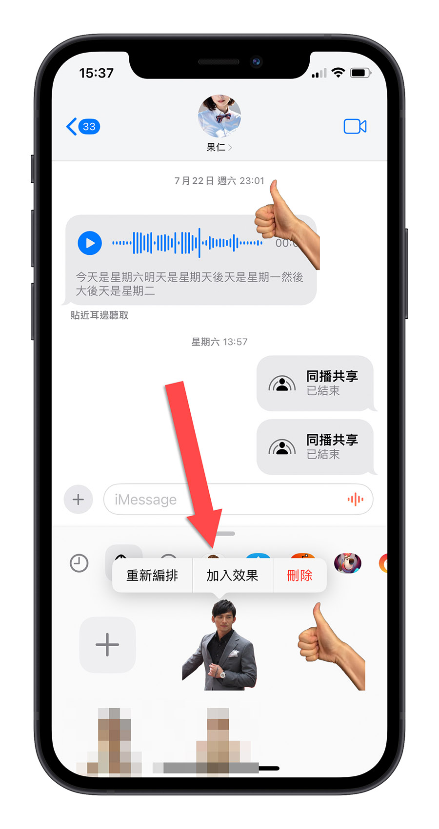iOS 17 貼圖 訊息 貼紙 個人化