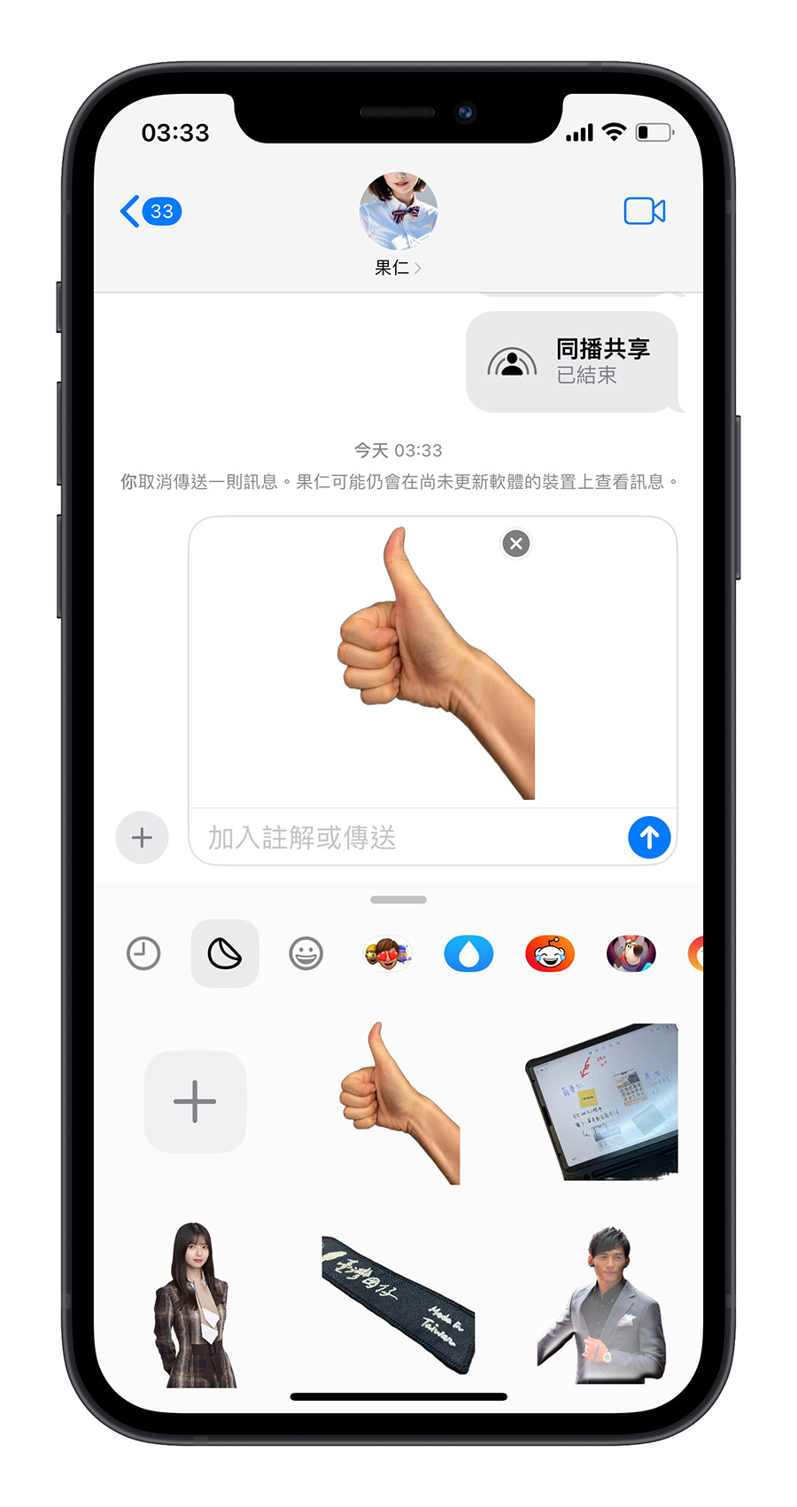 iOS 17 貼圖 訊息 貼紙 個人化