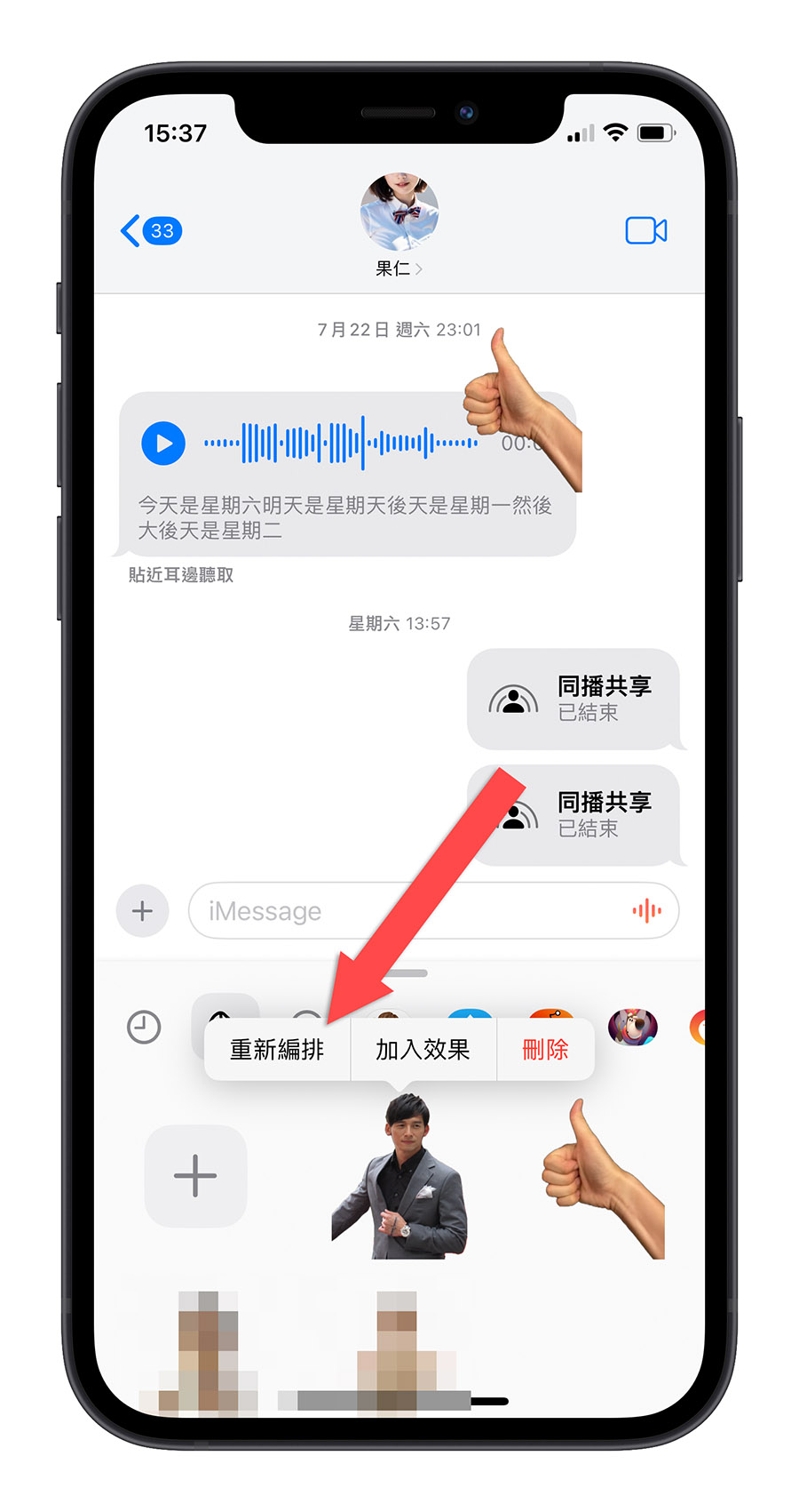 iOS 17 貼圖 訊息 貼紙 個人化