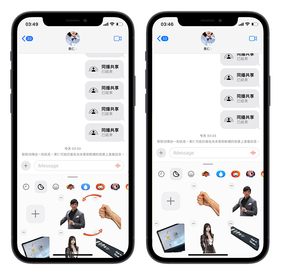 iOS 17 貼圖 訊息 貼紙 個人化