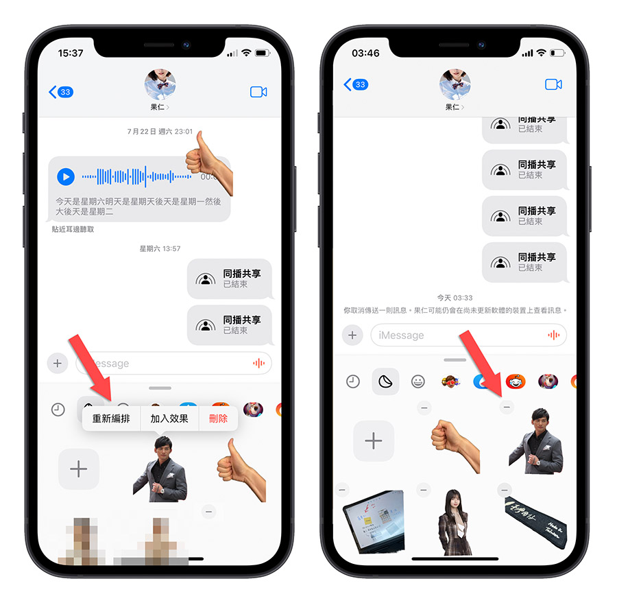 iOS 17 貼圖 訊息 貼紙 個人化