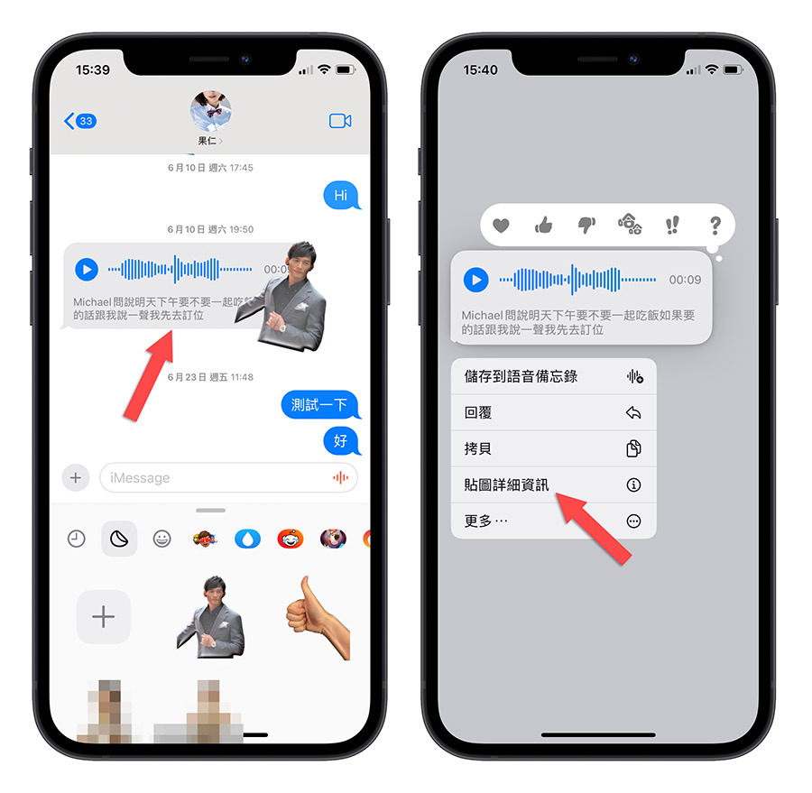 iOS 17 貼圖 訊息 貼紙 個人化