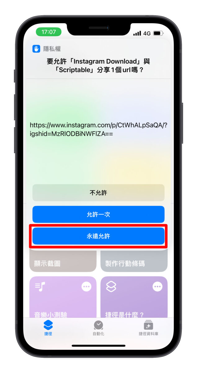 IG 下載 照片 捷徑1