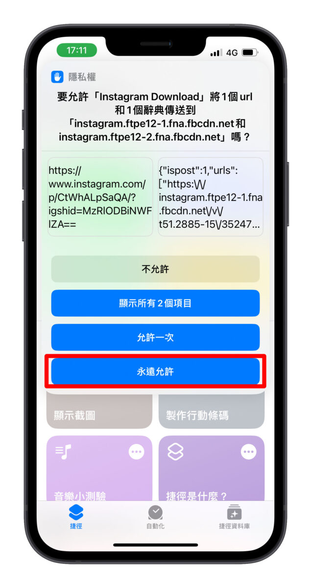 IG 照片 下載 捷徑4