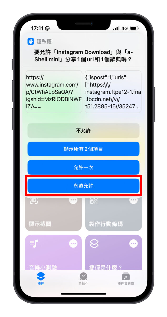 IG 照片 下載 捷徑6