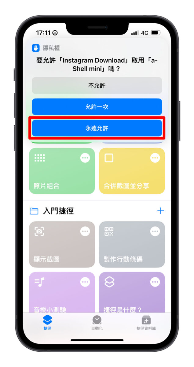 IG 照片 下載 捷徑8