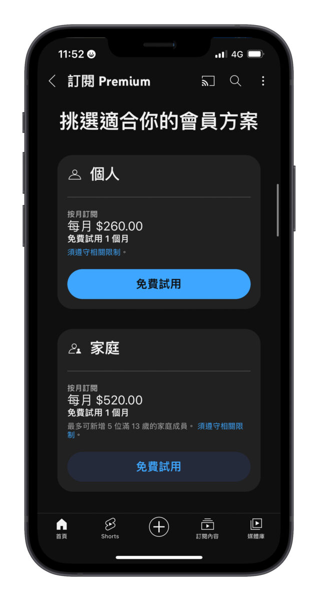YouTube Premium 漲價