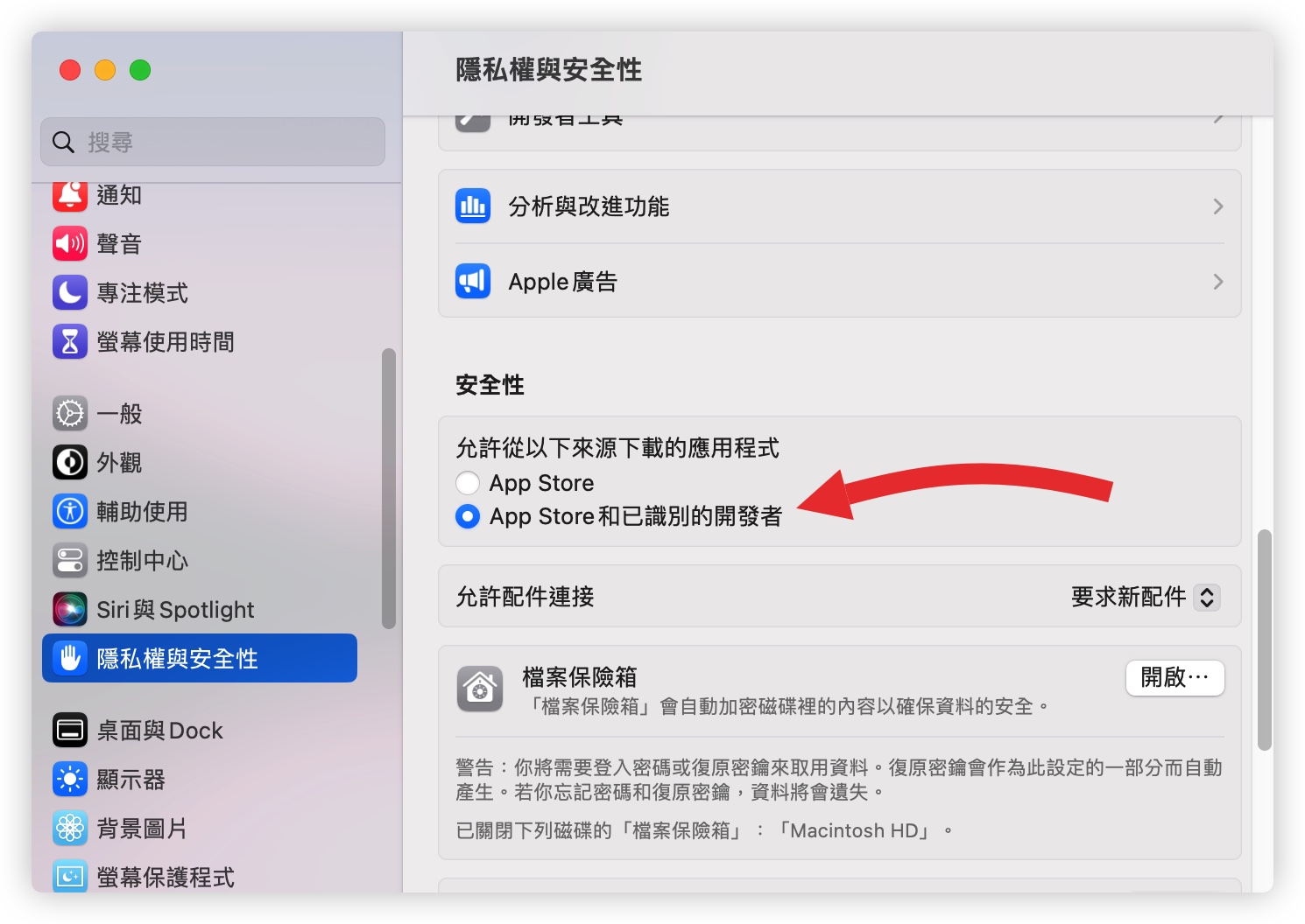 Mac 無法安裝應用程式 不是在 App Store 下載