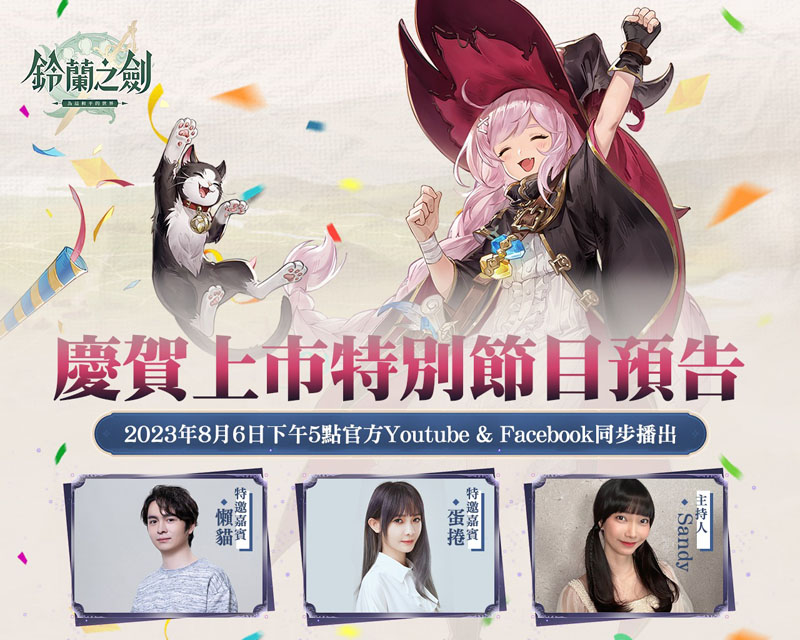 鈴蘭之劍 事前預約 戰棋 RPG手遊 像素風格