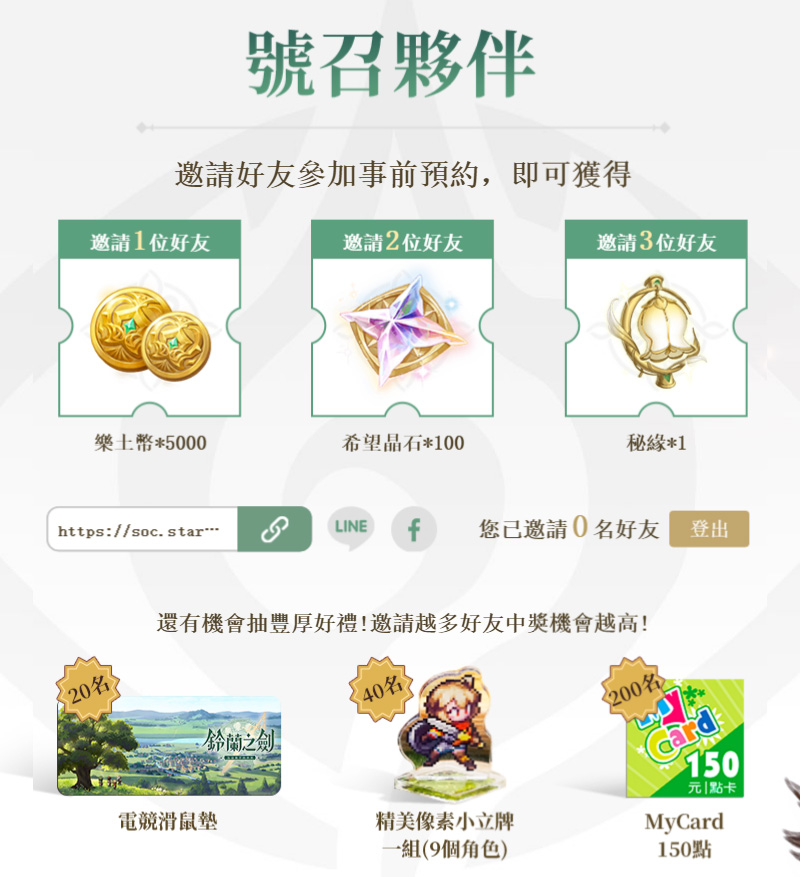 鈴蘭之劍 事前預約 戰棋 RPG手遊 像素風格