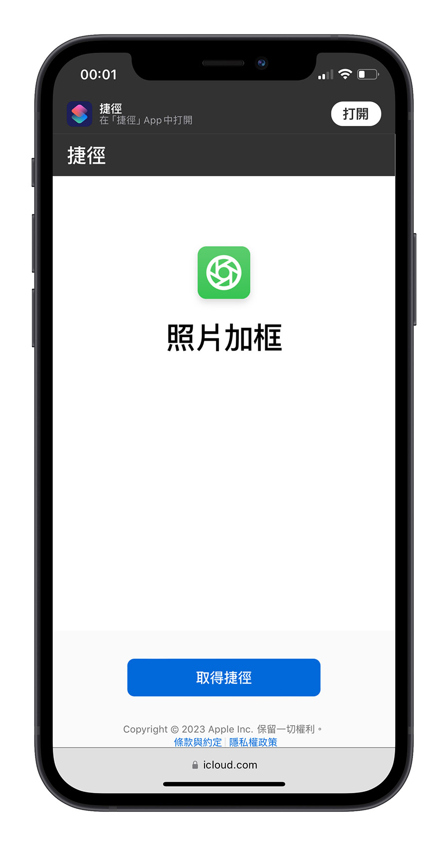 iPhone 照片加框 捷徑