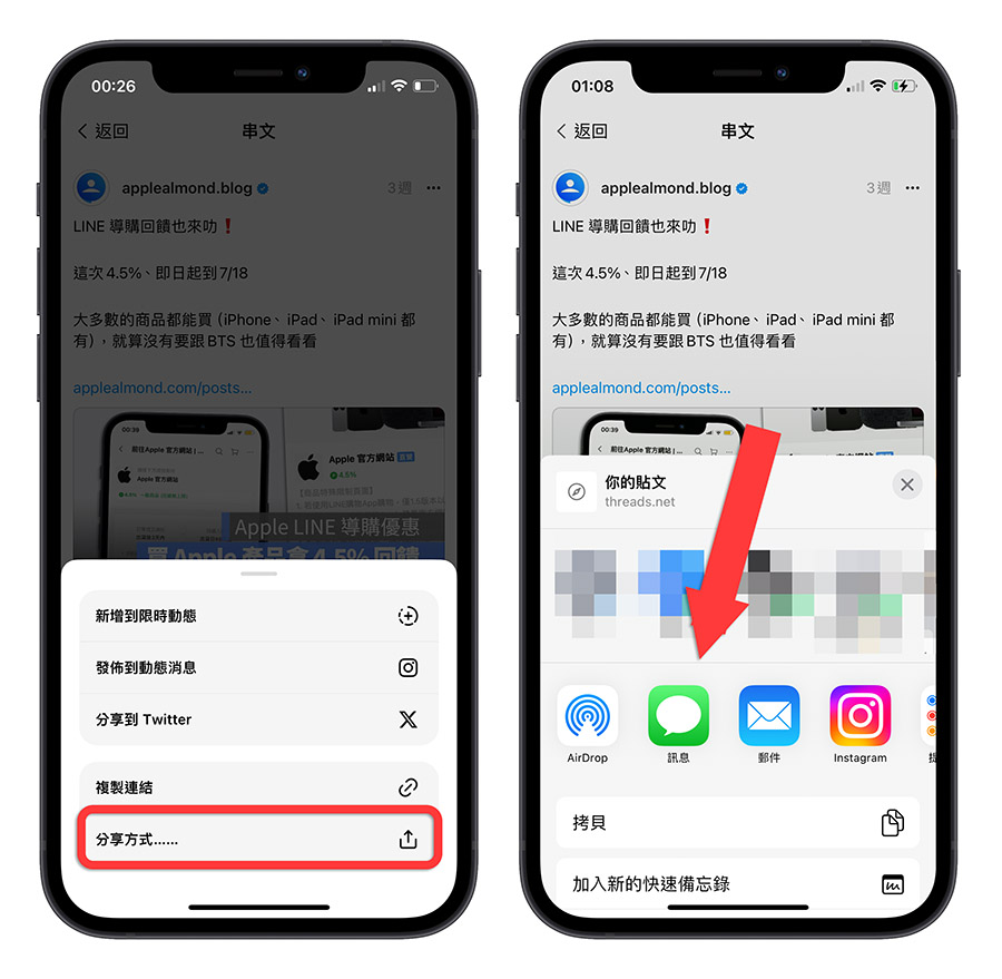 Threads iMessage 訊息 預覽