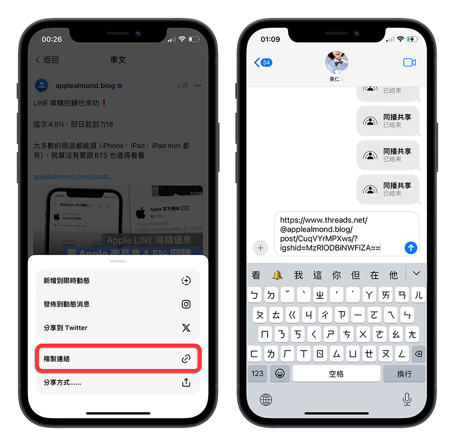 Threads iMessage 訊息 預覽