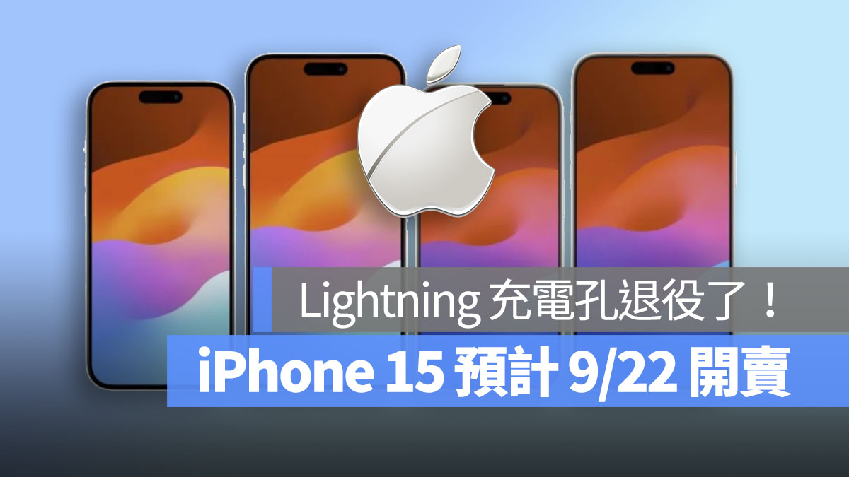 iPhone15 922開賣 首圖
