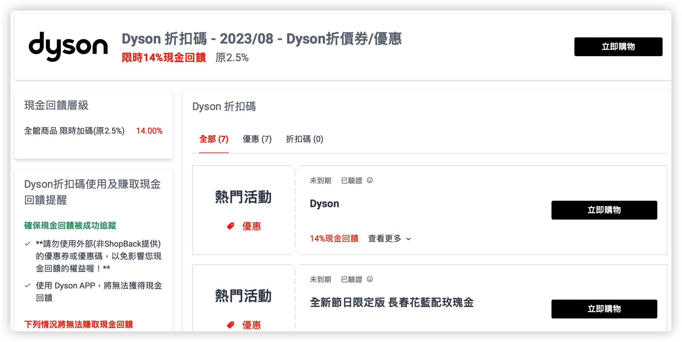 Shopback Dyson 導購 現金回饋