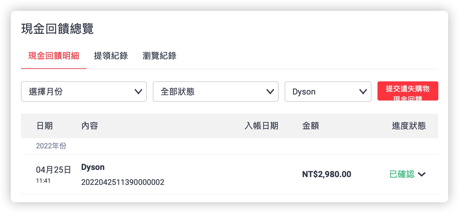 Shopback Dyson 導購 現金回饋