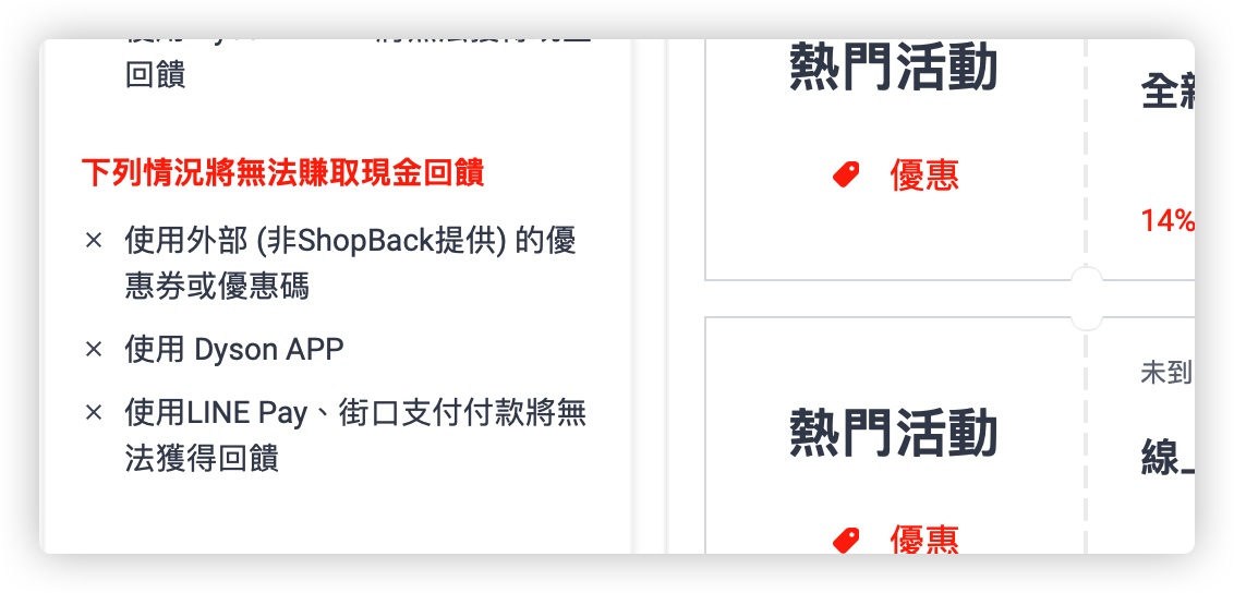 Shopback Dyson 導購 現金回饋