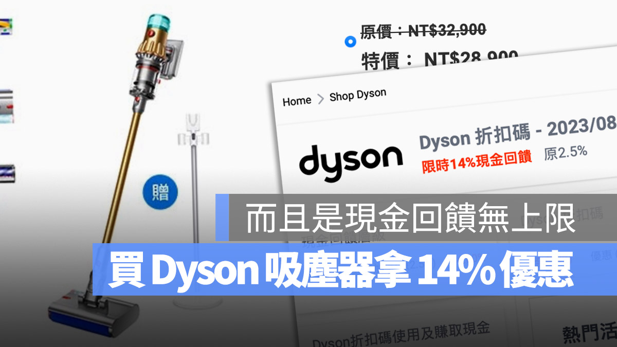 Shopback Dyson 導購 現金回饋