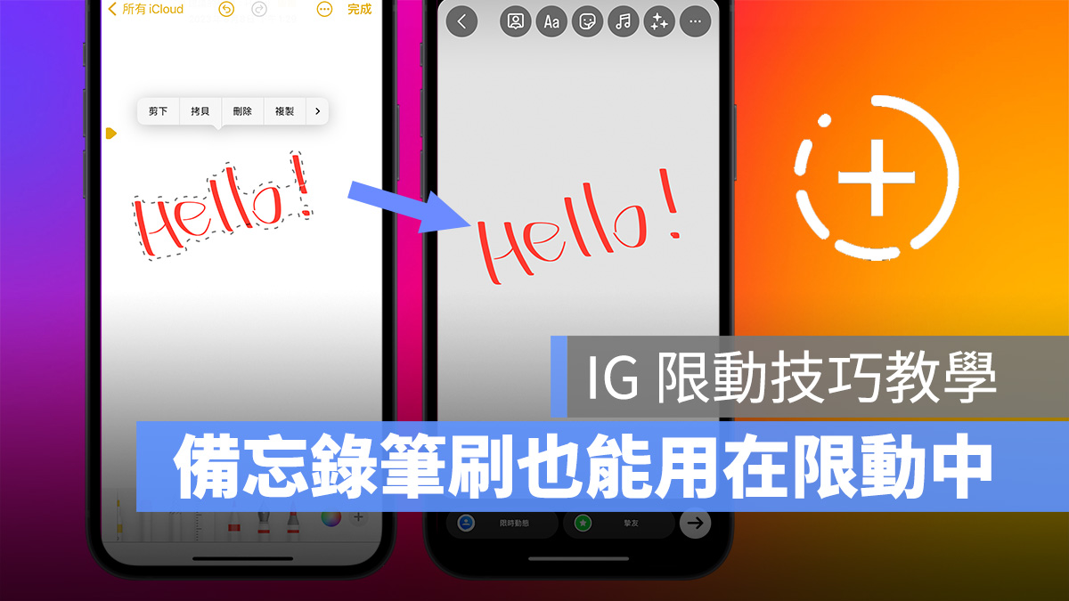 IG instagram 限動 限時動態 限動技巧 備忘錄