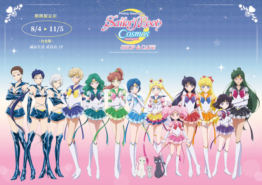 《劇場版美少女戰士Cosmos shop & café期間限定店》8/4誠品武昌登場「主視覺」牆面