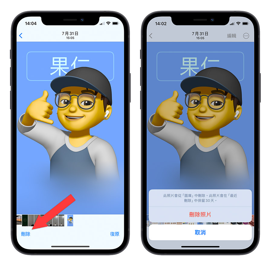 iPhone 照片 刪除 自己復原 又出現 解決辦法