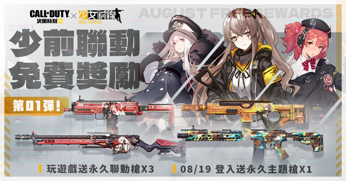 決勝時刻Mobile x 少女前線 夏日學園祭火熱開幕!完成任務獲豐富聯動獎勵!