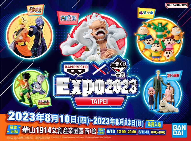 「BANPRESTO X一番賞EXPO 2023」首場將於8月10日(四)至8月13日(日)在台北華山文創園區西一館與粉絲見面。