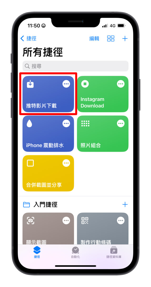 Twitter X 影片下載 捷徑 示意圖