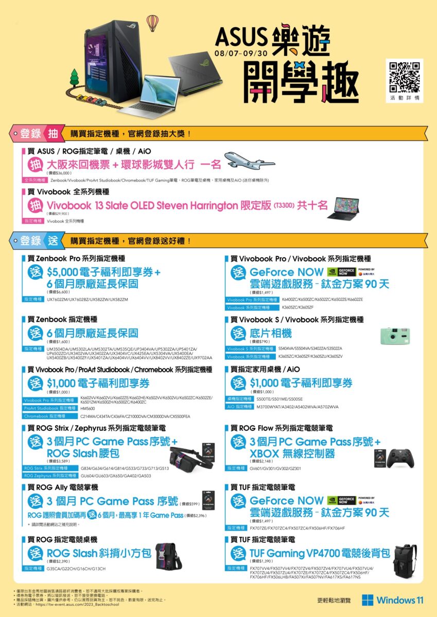ASUS樂遊開學趣!購機抽大阪環球影城雙人行