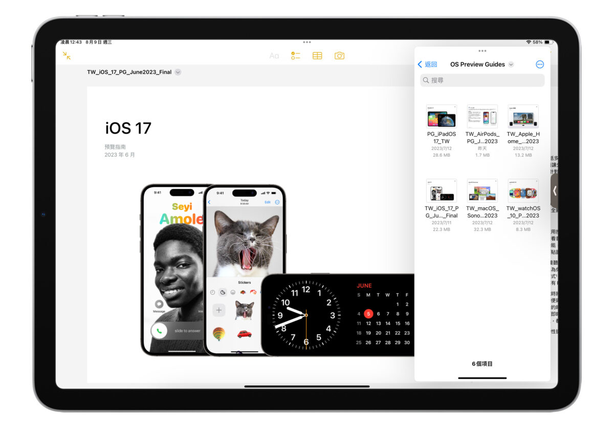 iPad iPadOS iPadOS 17 備忘錄 新功能