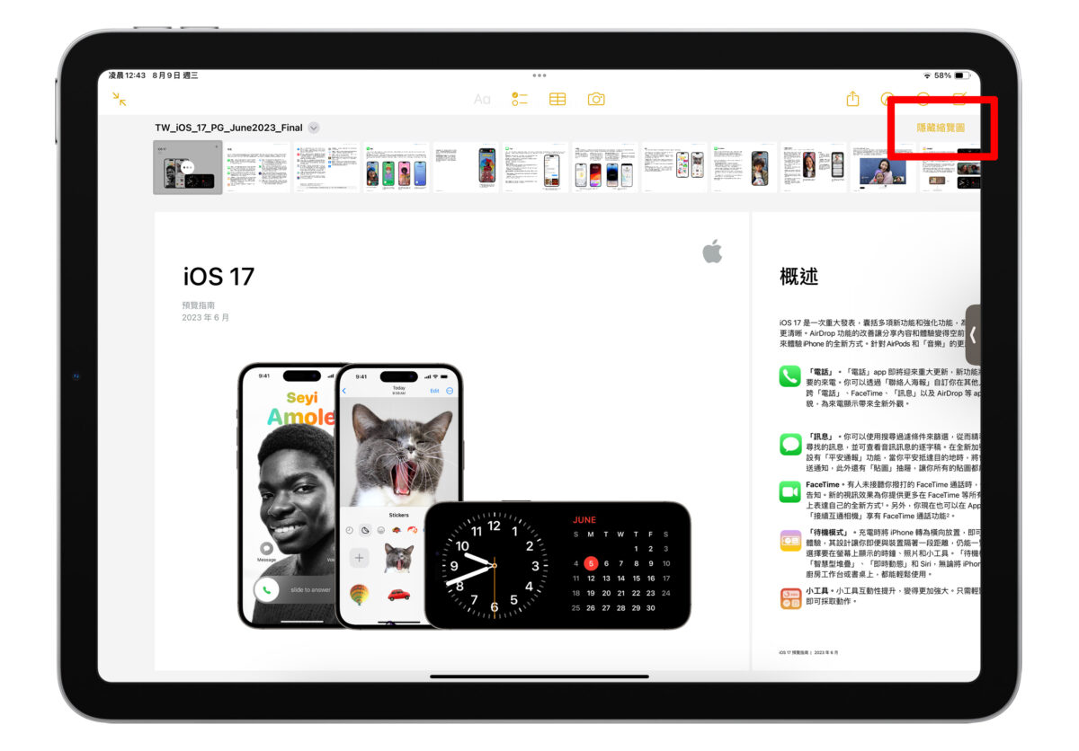 iPad iPadOS iPadOS 17 備忘錄 新功能
