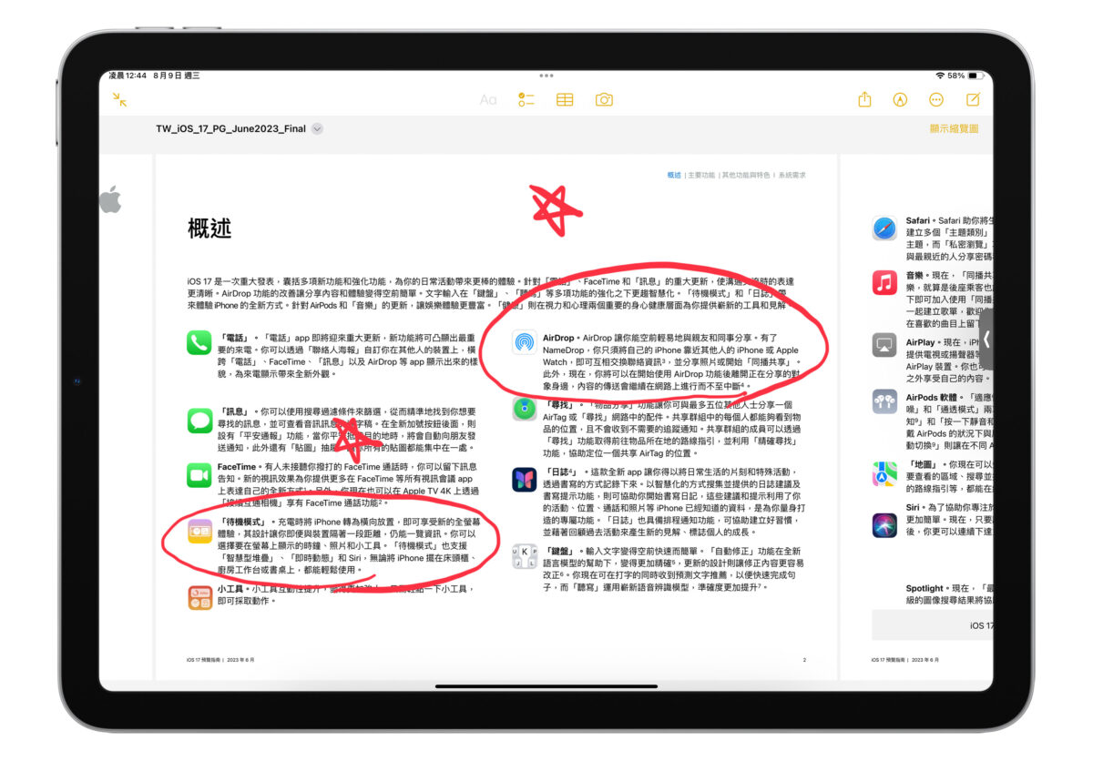 iPad iPadOS iPadOS 17 備忘錄 新功能